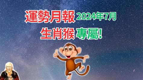 猴年運勢|【2024年生肖運勢】猴：能經常遇到貴人，可望開拓事業新視野…